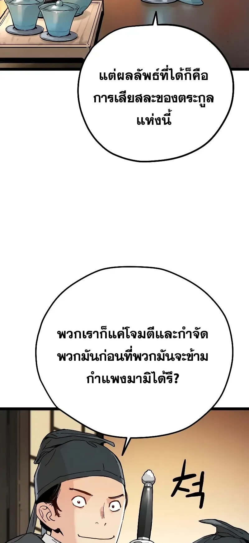 Surviving as a Genius on Borrowed Time ตอนที่ 1 หน้า 96