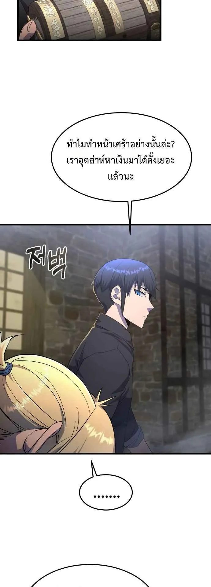 The Genius Mage Who Uses His Fists ตอนที่ 8 หน้า 56