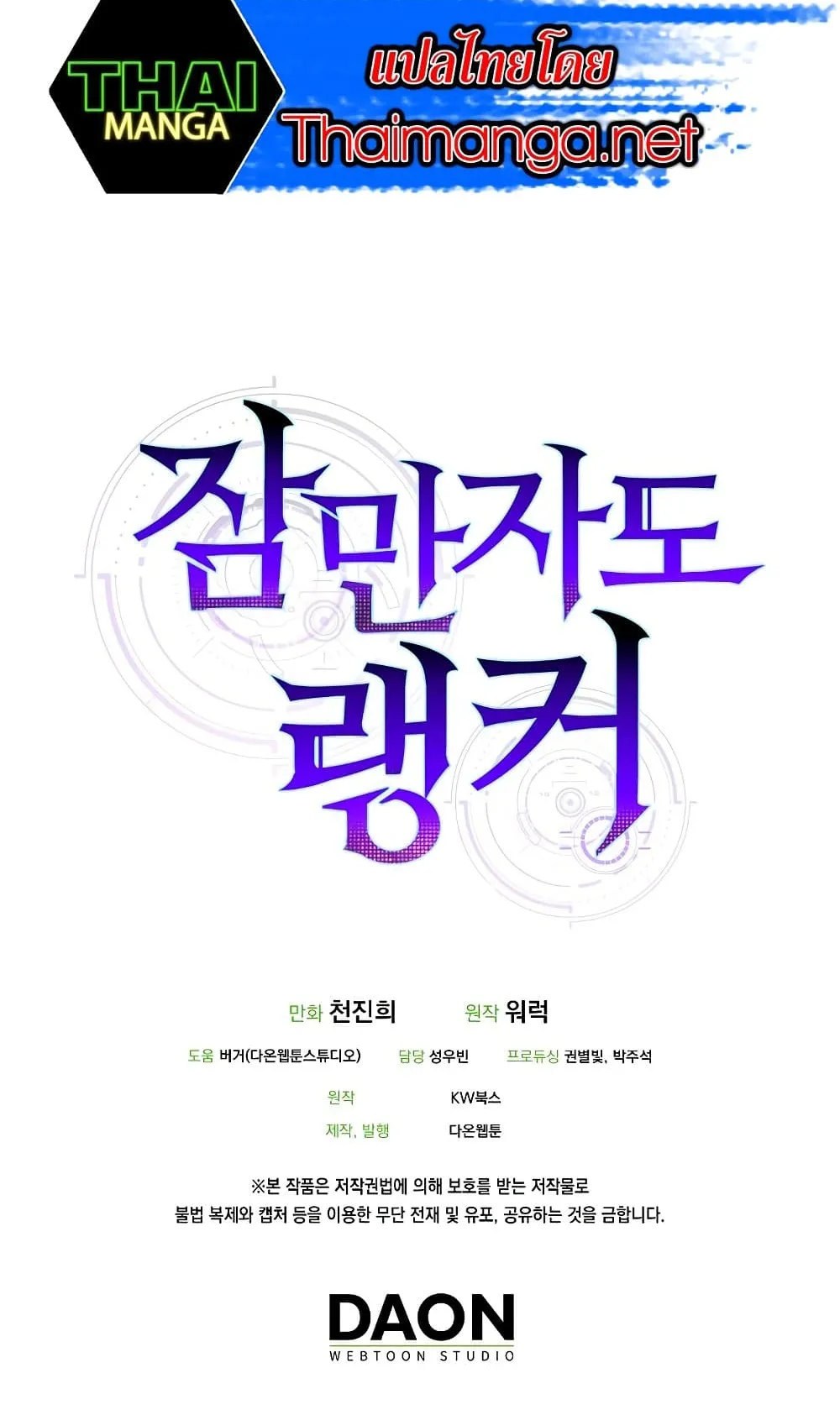Sleeping Ranker ตอนที่ 2 หน้า 100