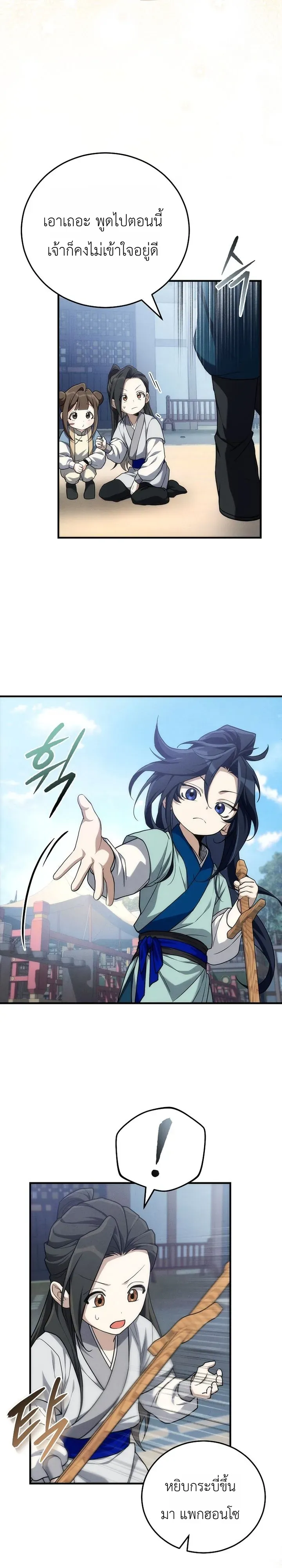 Third-Rate Martial Family Becomes the Best Under Heaven ตอนที่ 4 หน้า 17
