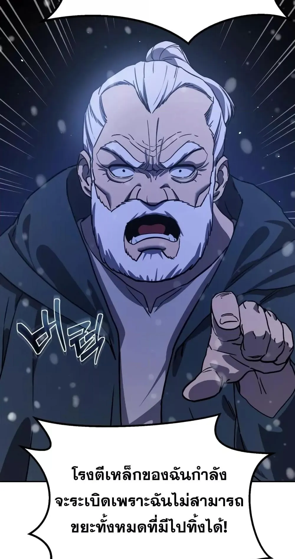 Star-Embracing Swordmaster ตอนที่ 5 หน้า 109