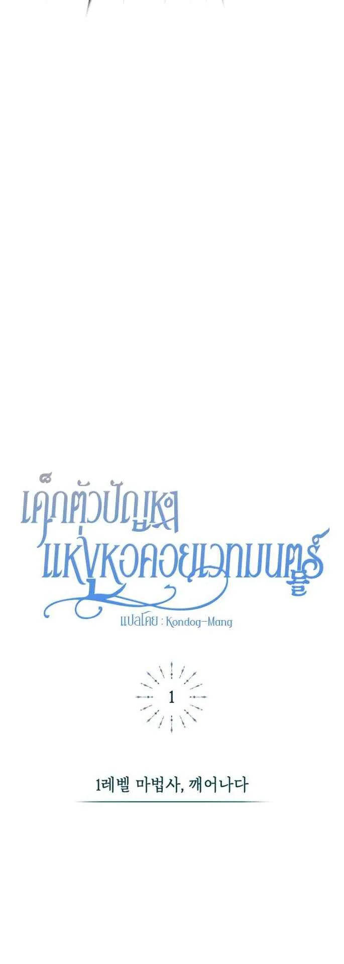The Magic Tower Problematic Child ตอนที่ 1 หน้า 88