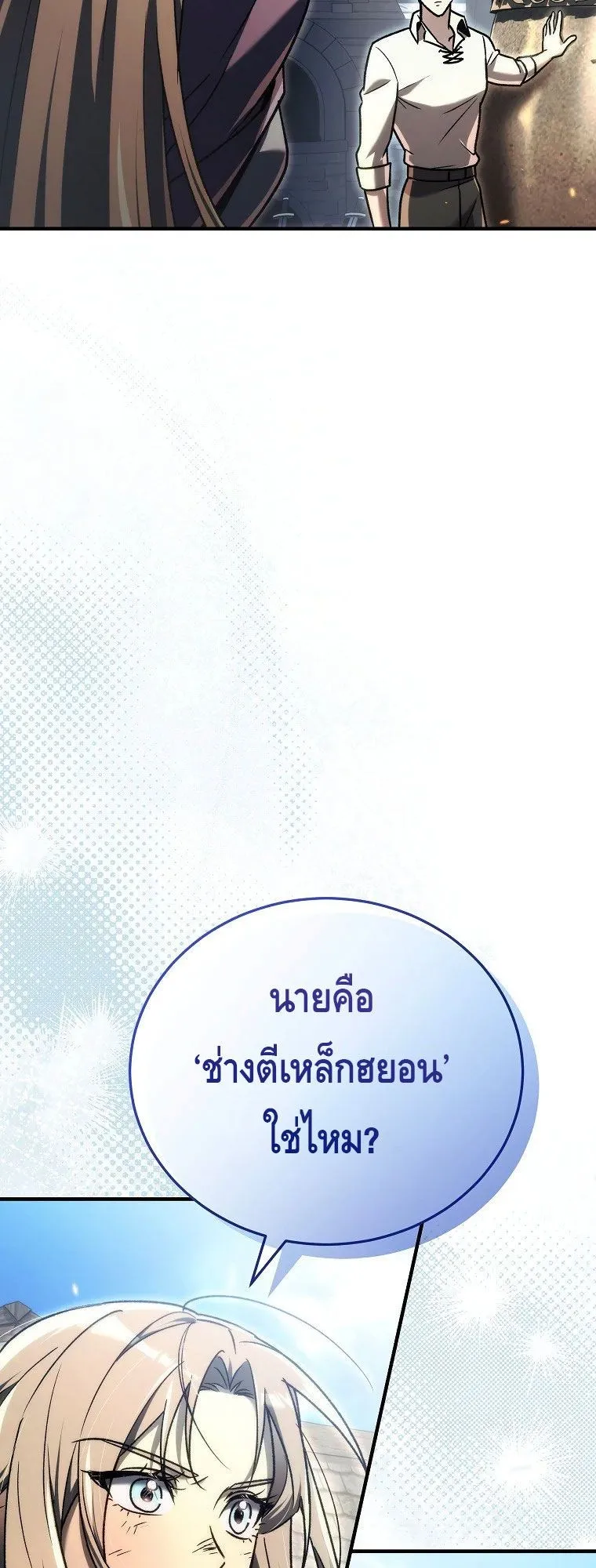 The Genius Blacksmith’s Game ตอนที่ 16 หน้า 37