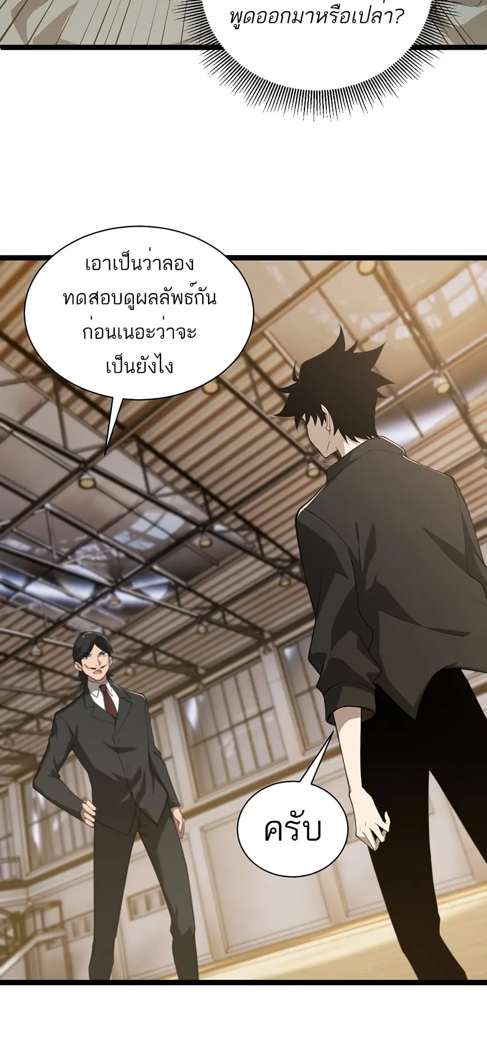 Maxed Strength Necromancer ตอนที่ 7 หน้า 28