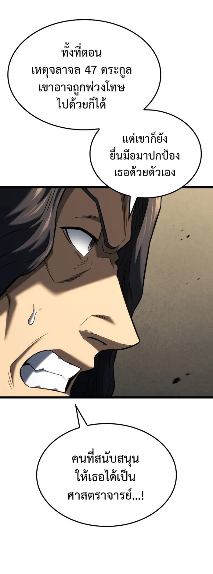 Revenge of the Iron-Blooded Sword Hound ตอนที่ 149 หน้า 42