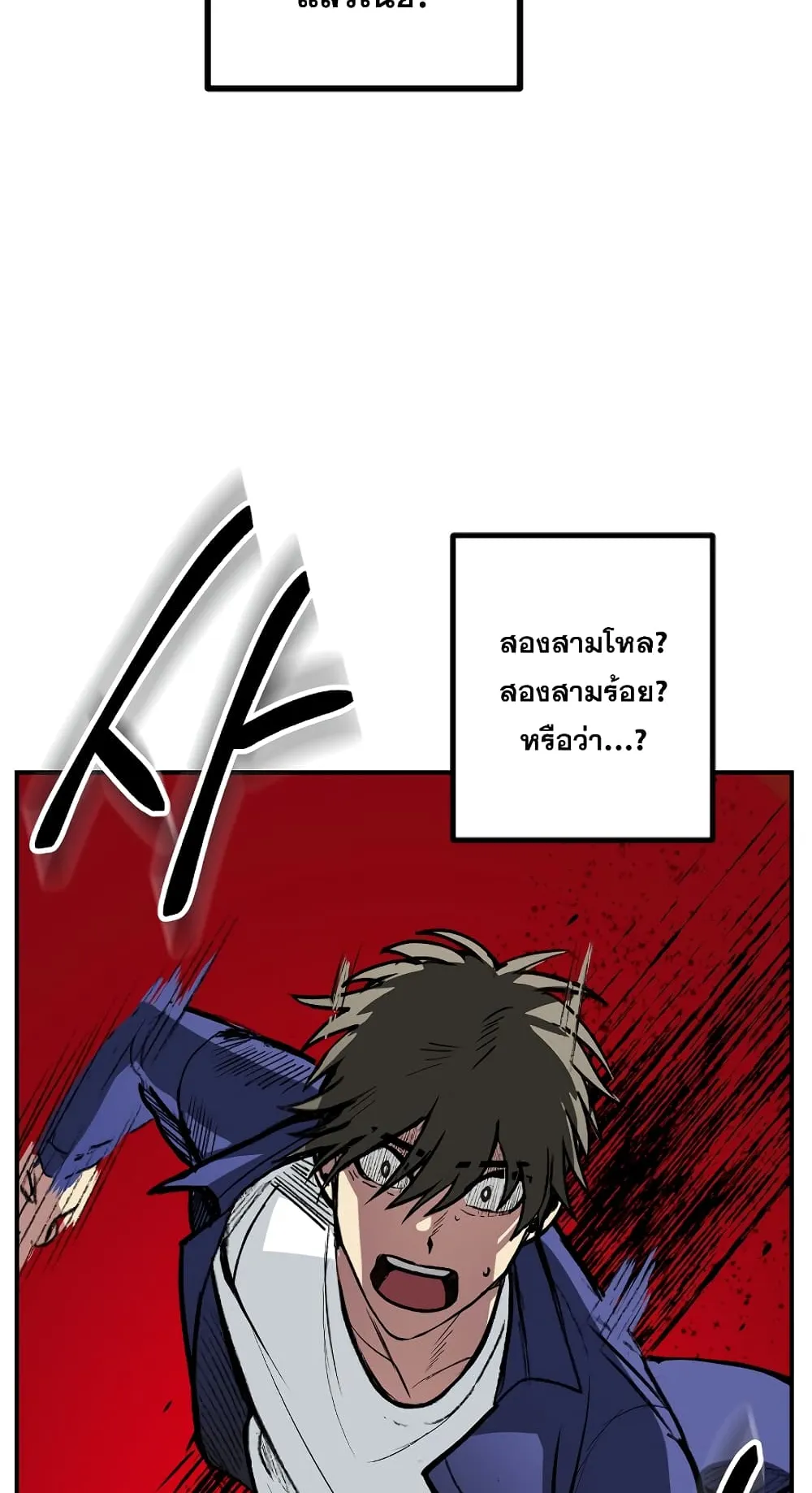 SSS-Class Suicide Hunter ตอนที่ 2 หน้า 57