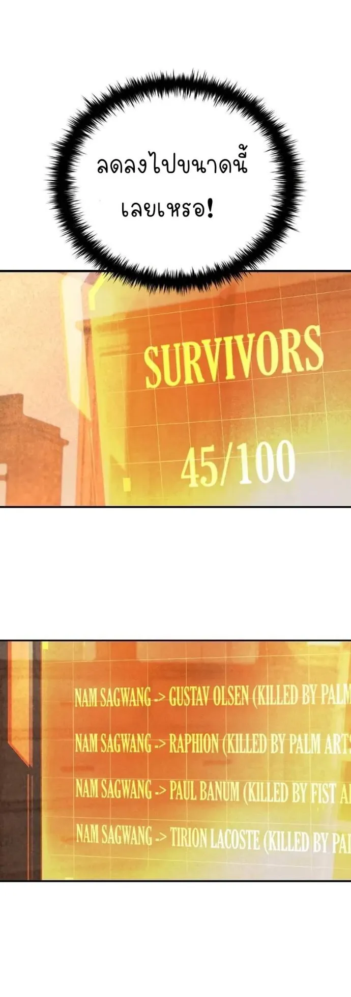 World’s Strongest Survivor ตอนที่ 4 หน้า 76