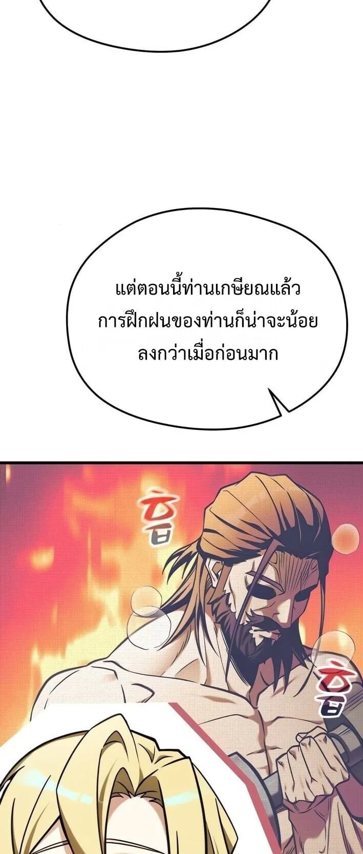 Feasting Lord in Another World ตอนที่ 2 หน้า 95