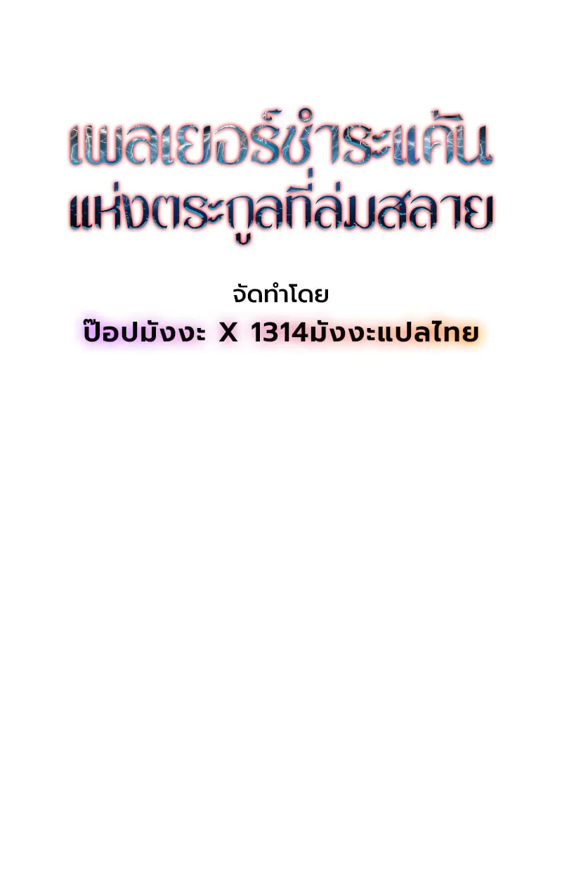 Player of a Fallen Noble Family ตอนที่ 14 หน้า 48