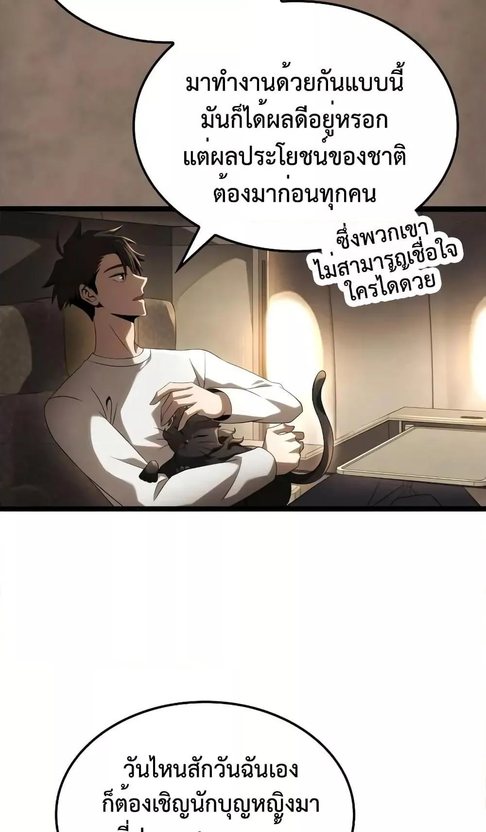 Insanely-Talented Player ตอนที่ 22 หน้า 33