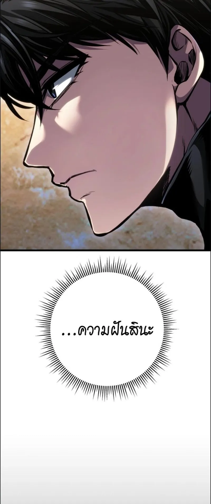 A Dragonslayer’s Peerless Regression ตอนที่ 105 หน้า 65