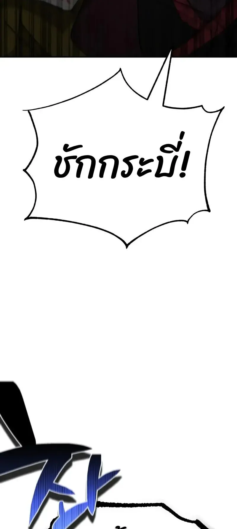 Reincarnation of the Fist King ตอนที่ 36 หน้า 20