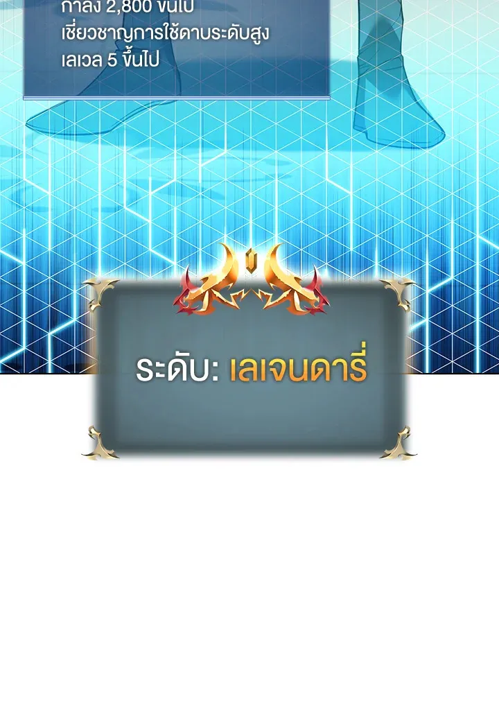 Overgeared ตอนที่ 165 หน้า 67