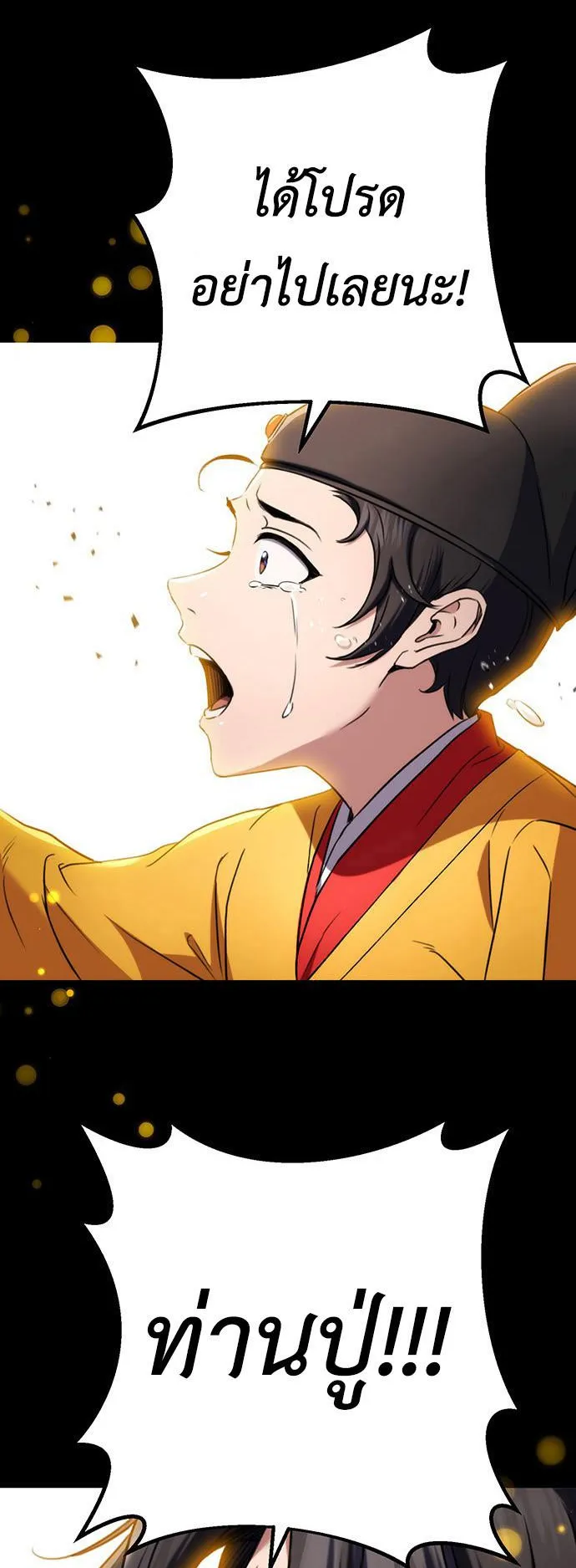 The Emperor’s Sword ตอนที่ 11 หน้า 66