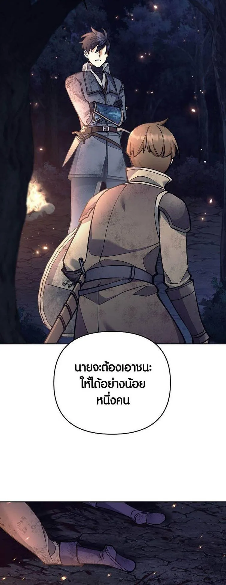 Trash of A Dark Fantasy ตอนที่ 24 หน้า 44