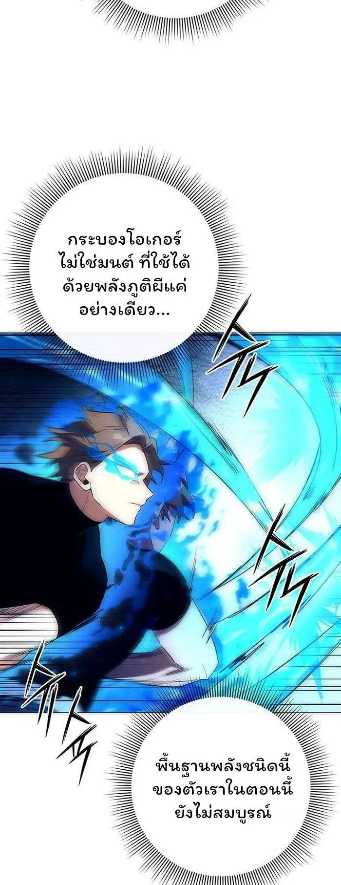 Night of the Ogre ตอนที่ 38 หน้า 74