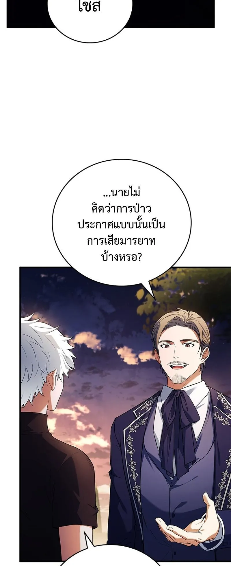 The Legendary Hero is an Academy Honors Student ตอนที่ 3 หน้า 81