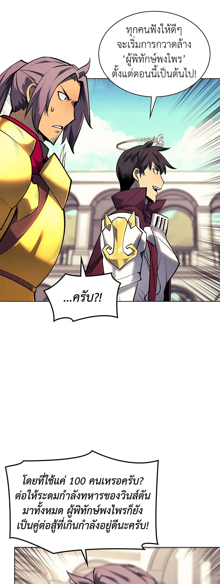 Overgeared ตอนที่ 75 หน้า 32