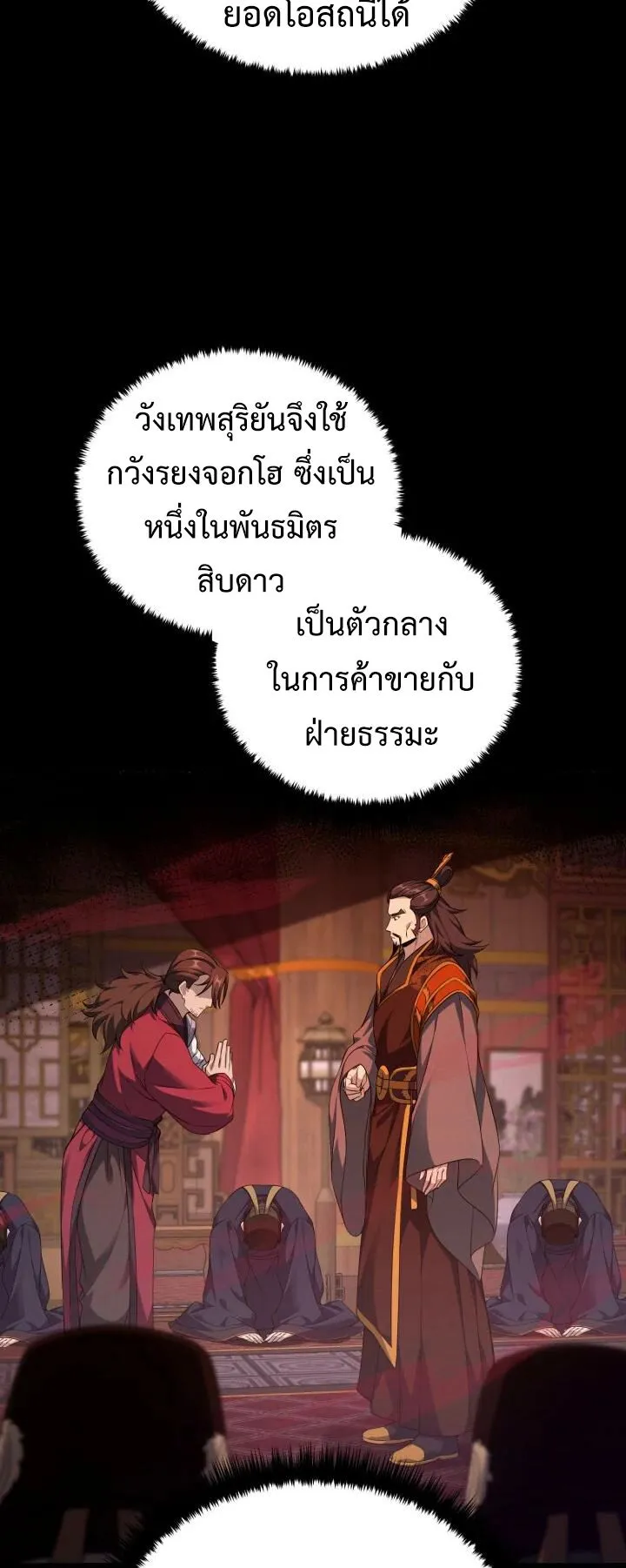 Reincarnation of the Martial God ตอนที่ 11 หน้า 27