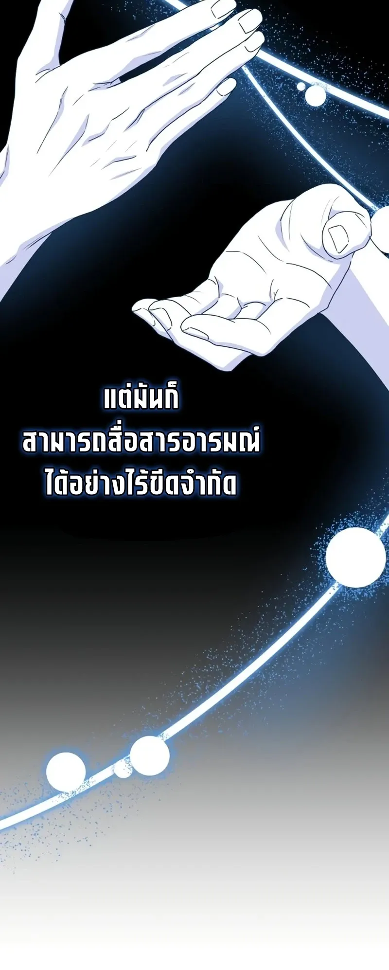 I Was Immediately Mistaken for a Monster Genius Actor ตอนที่ 67 หน้า 40