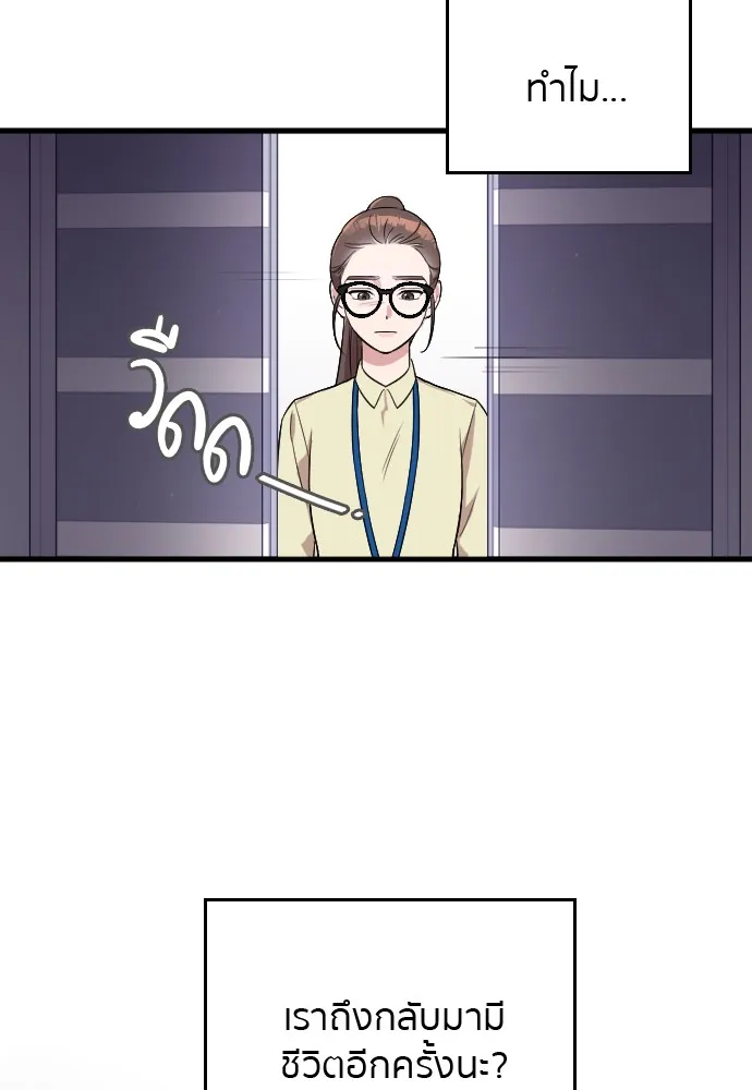 Marry My Husband ตอนที่ 2 หน้า 76