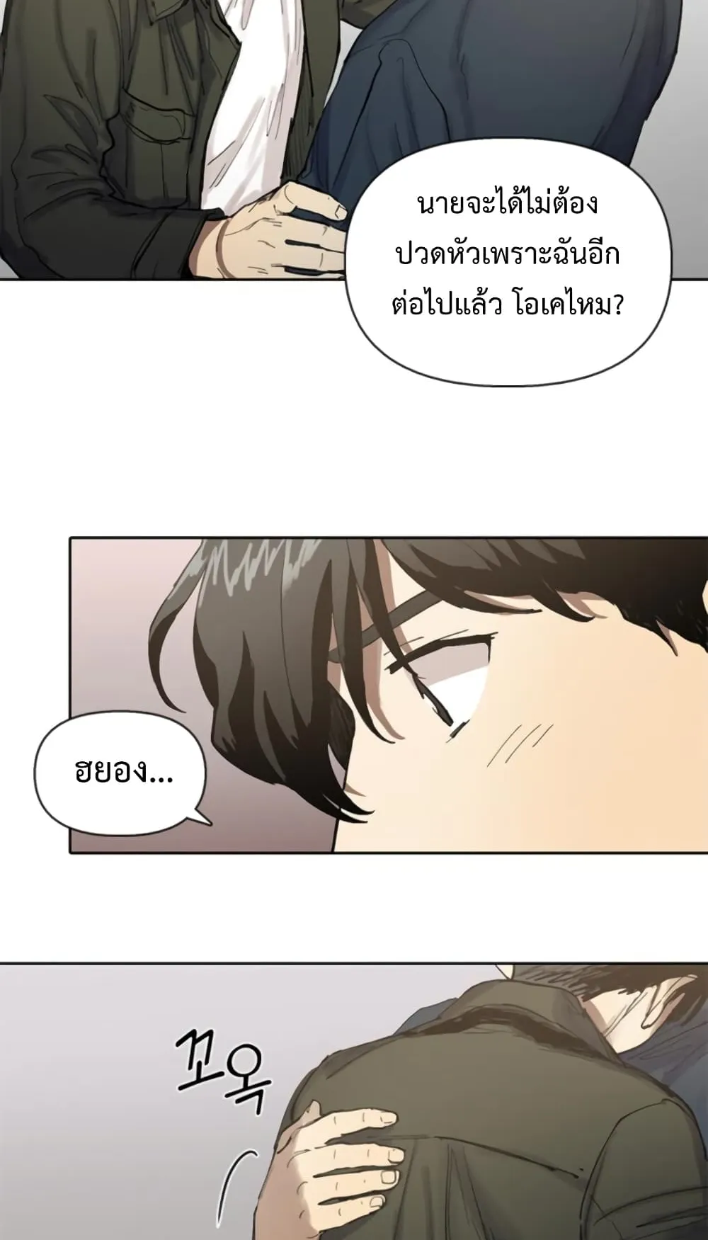 My S-Class Hunters (The S-Classes That I Raised) ตอนที่ 5 หน้า 88