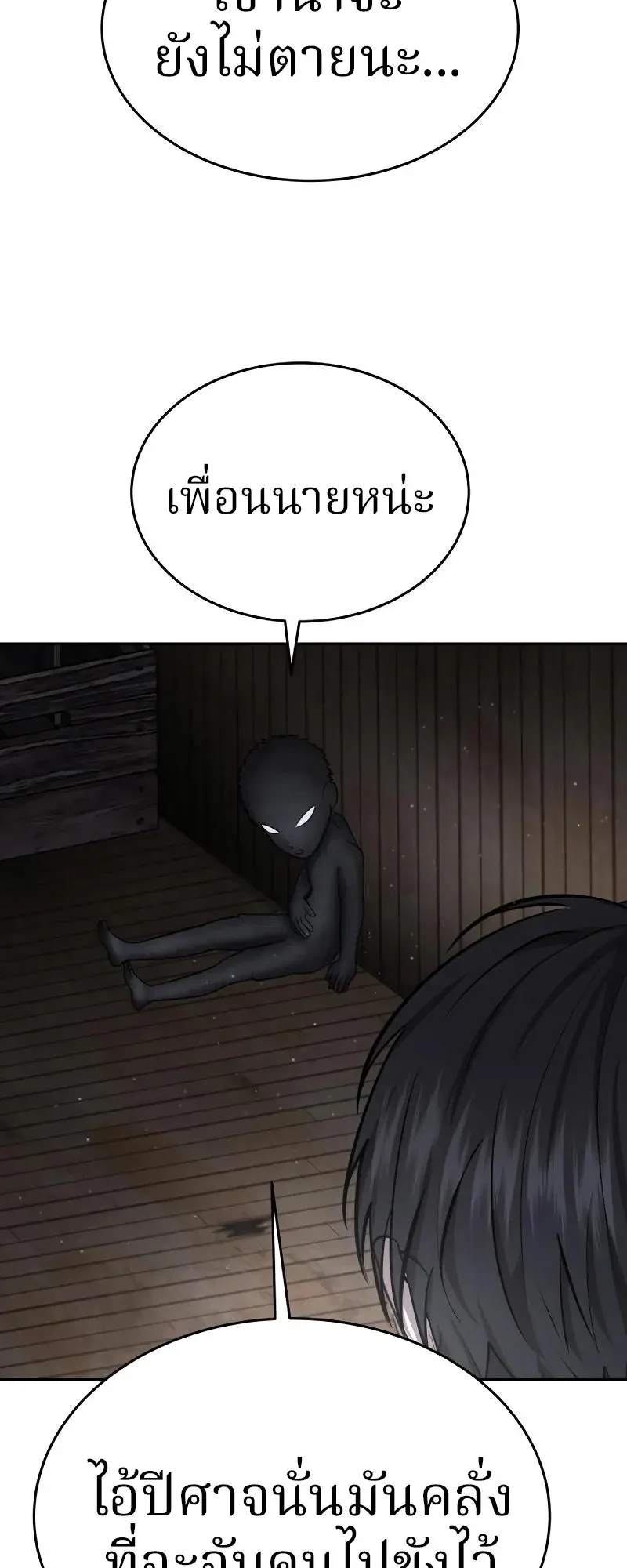 Why You Shouldn’t Enter a Haunted House ตอนที่ 11 หน้า 42