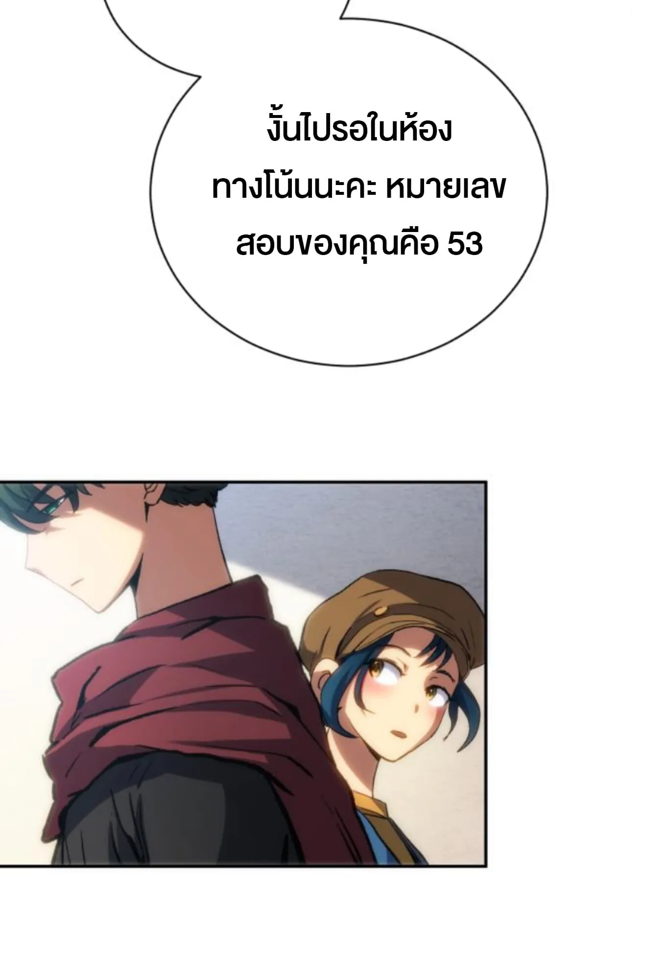 Wild Ranker ตอนที่ 3 หน้า 36