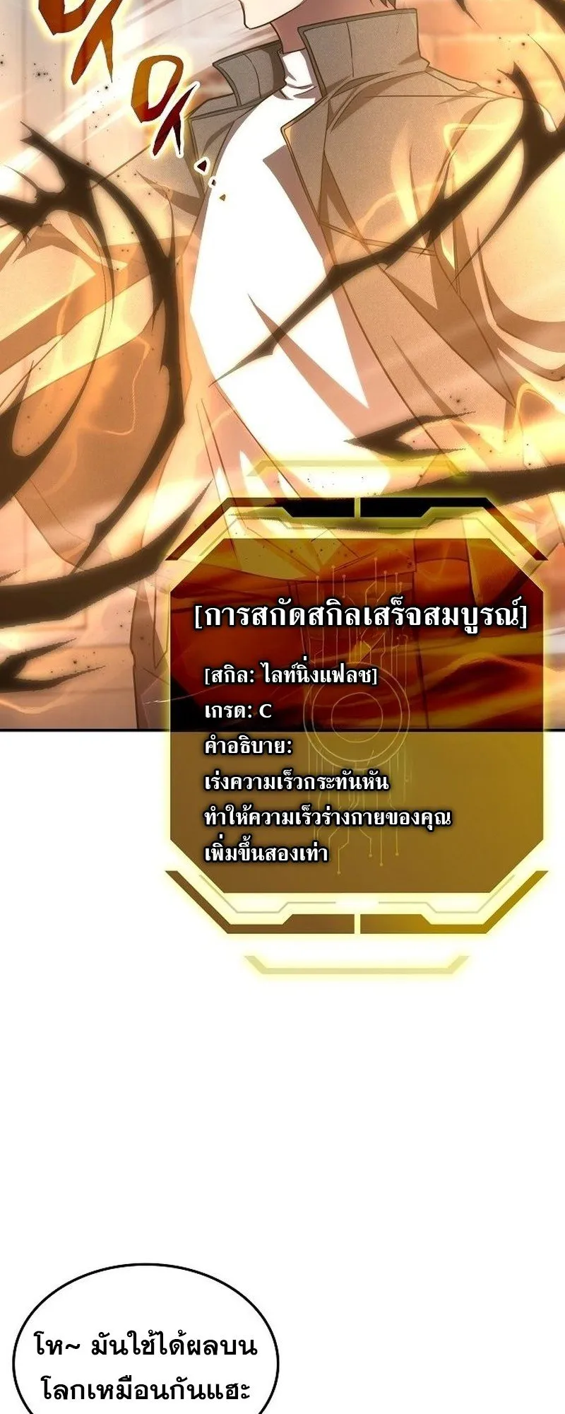 The Late Game Healer Is Way Too Strong ตอนที่ 3 หน้า 55