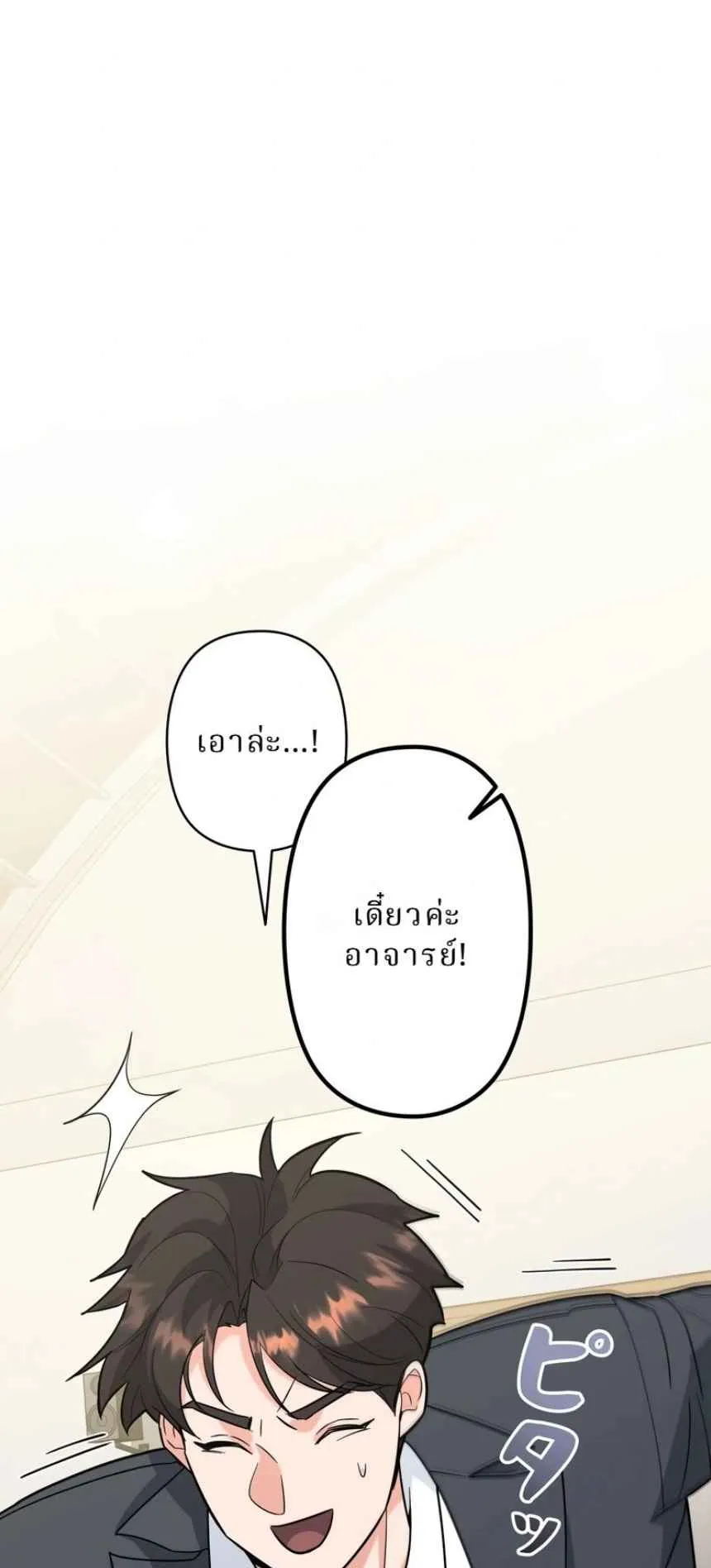 The Swordsmanship Instructor at the Academy ตอนที่ 11 หน้า 8