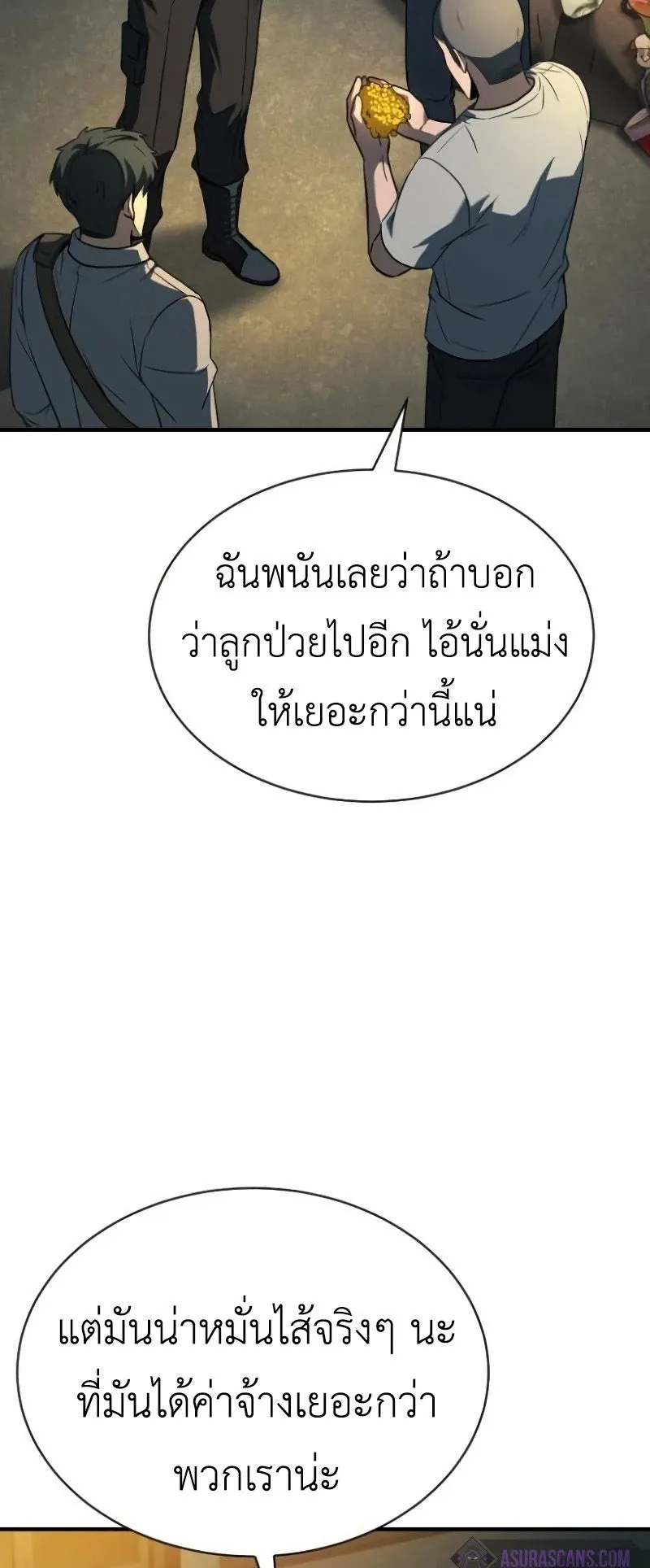 Trait Hoarder ตอนที่ 4 หน้า 82