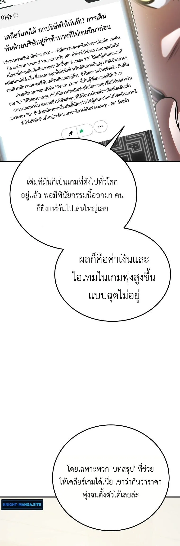 The Returnee’s Hidden Strategy Stream ตอนที่ 1 หน้า 54