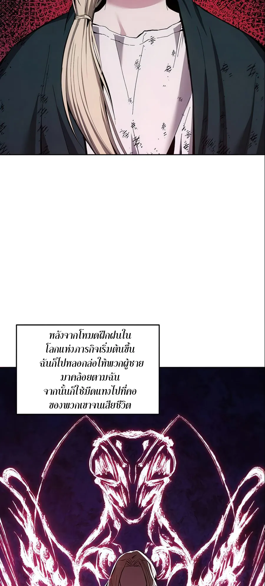 How To Live As a Villain ตอนที่ 12 หน้า 8