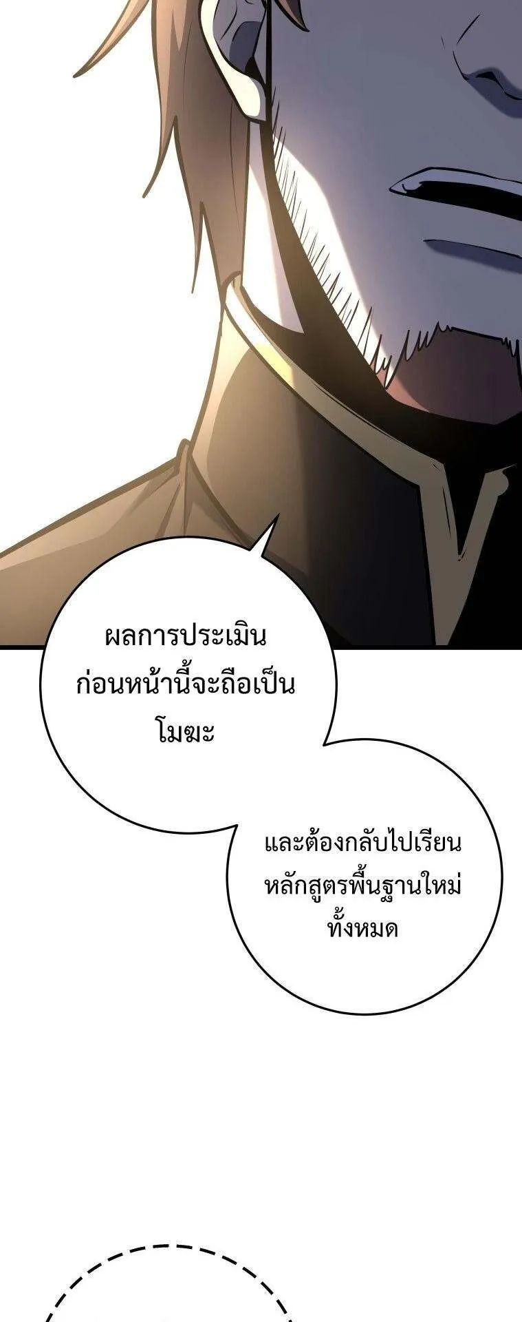 A Dragonslayer’s Peerless Regression ตอนที่ 27 หน้า 42