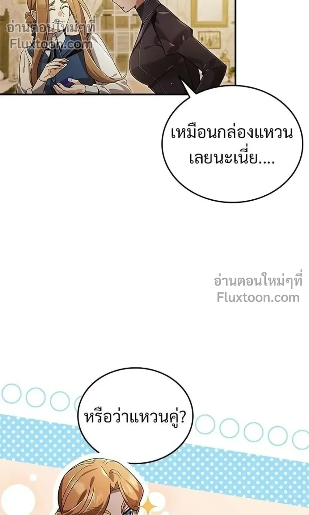 A Cadet Becomes a Prophet ตอนที่ 42 หน้า 66