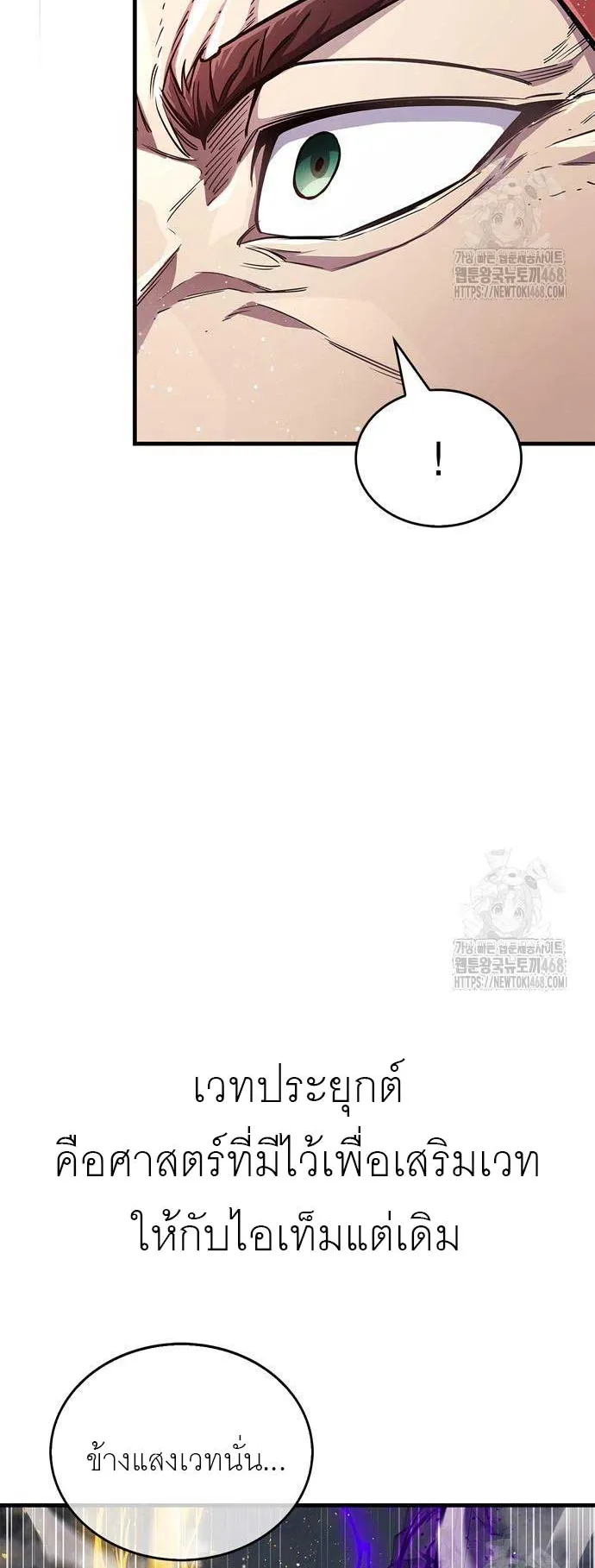 The Player Hides His Past ตอนที่ 67 หน้า 73