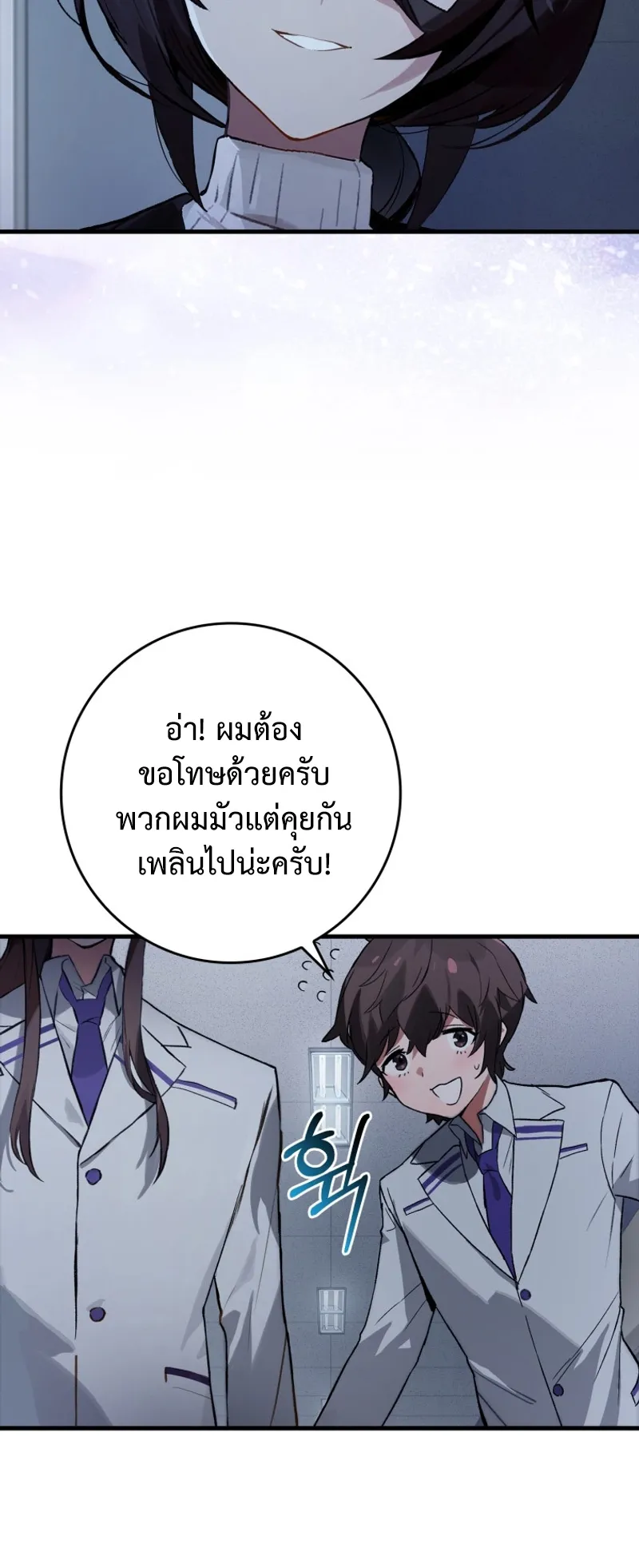 Hunter Academy Is Battle God ตอนที่ 4 หน้า 18