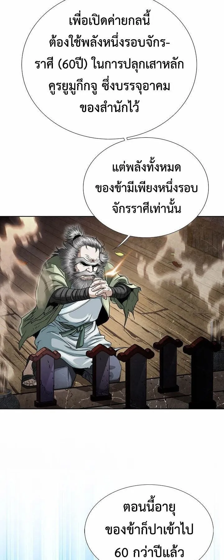I Thought It was a Return to Youth ตอนที่ 1 หน้า 12