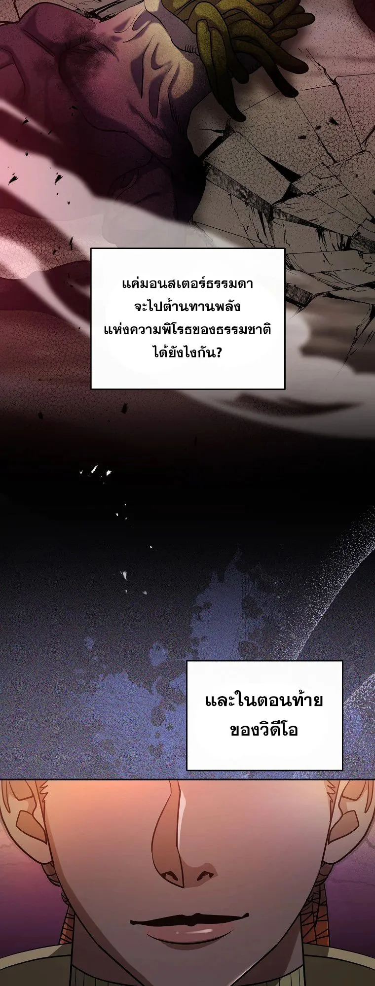All Skill Master ตอนที่ 1 หน้า 69