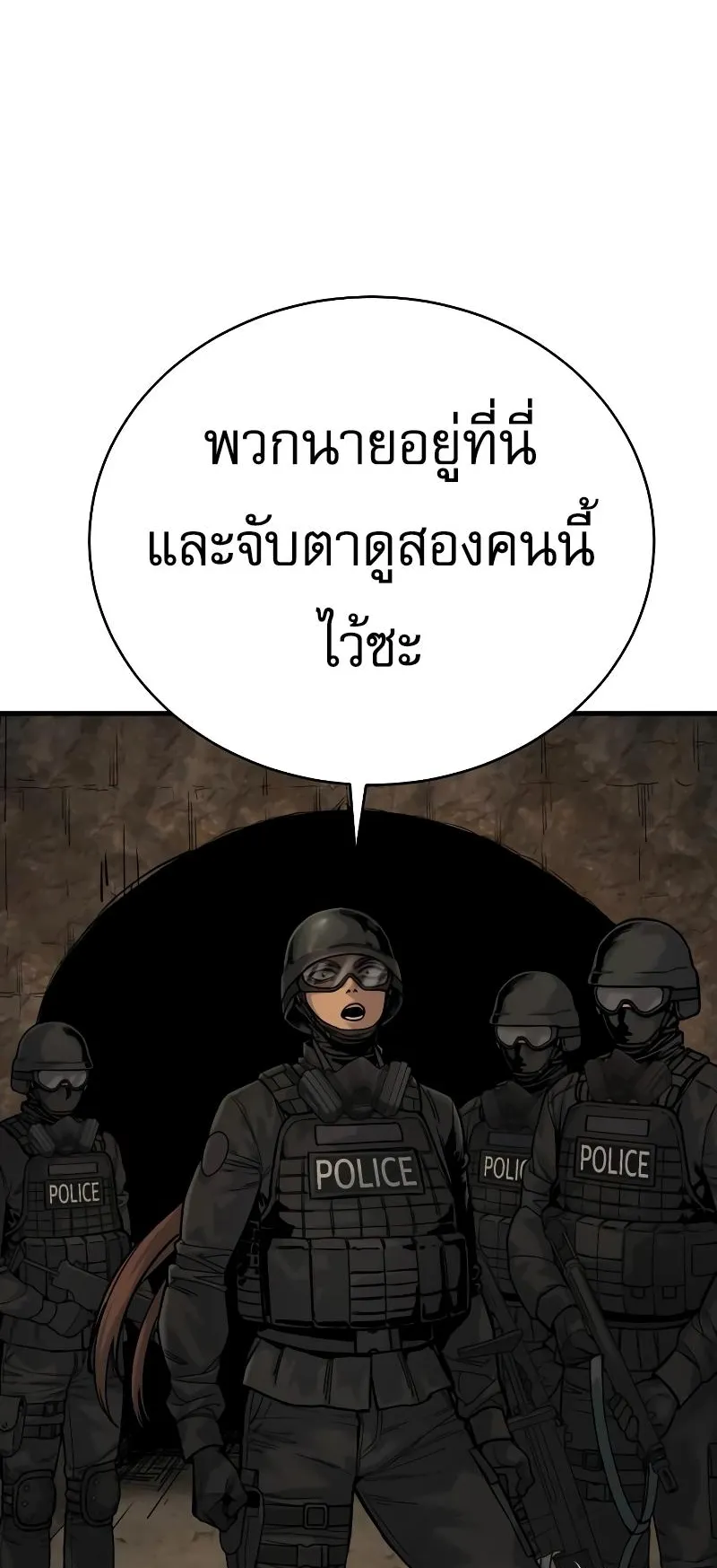 Return of the Bloodthirsty Police ตอนที่ 15 หน้า 55