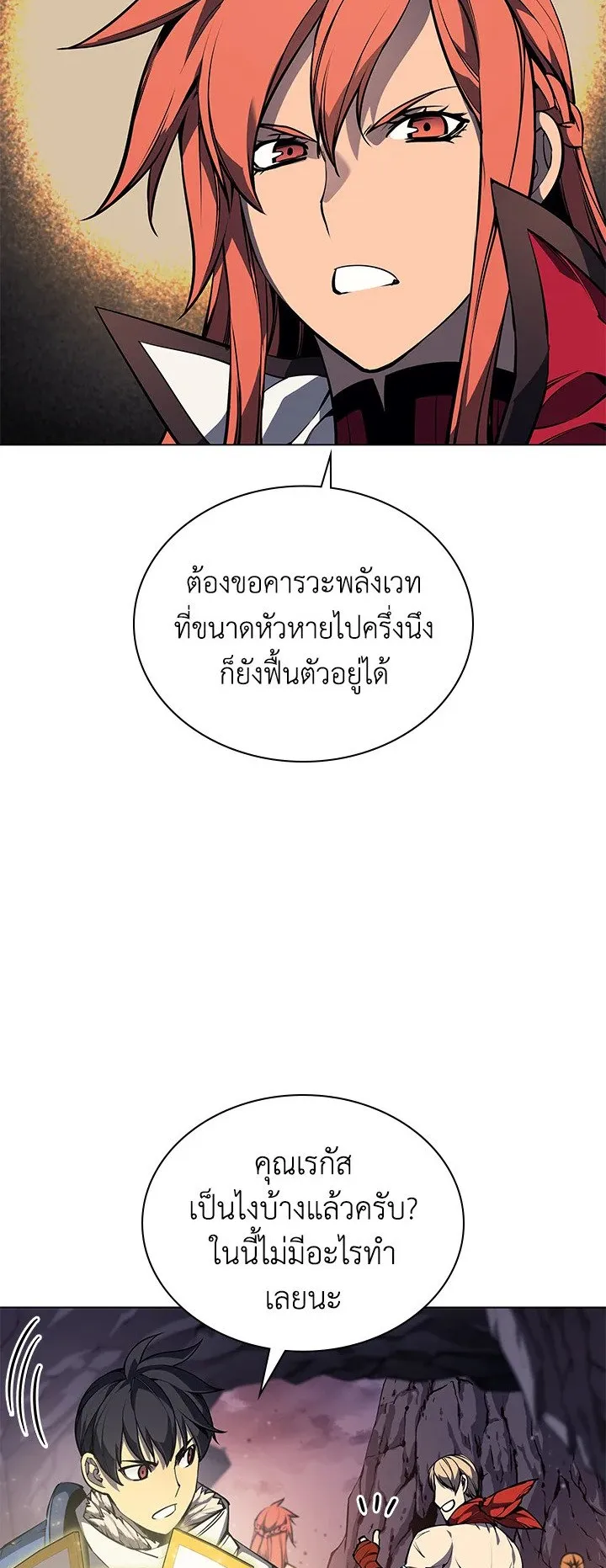 Overgeared ตอนที่ 49 หน้า 57
