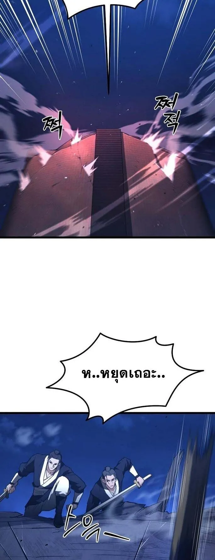 Unrivaled Spear Ghost ตอนที่ 24 หน้า 11