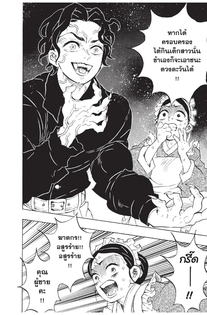 Kimetsu no yaiba ตอนที่ 127 หน้า 12