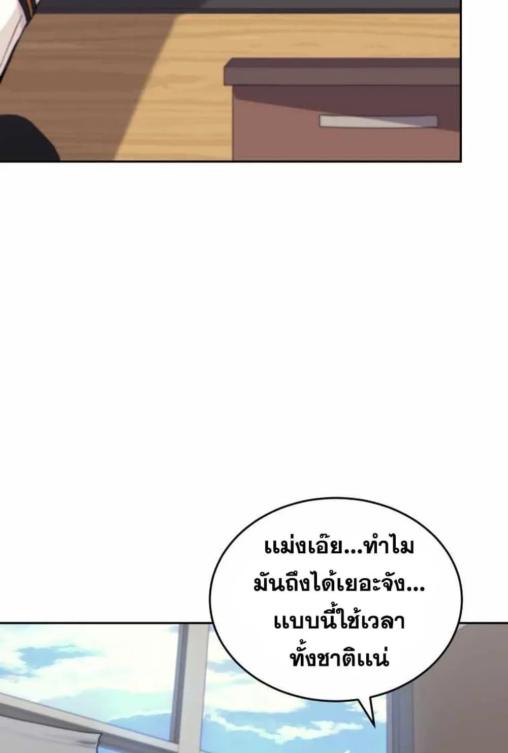 I Stole the Number One Ranker’s Soul ตอนที่ 4 หน้า 65