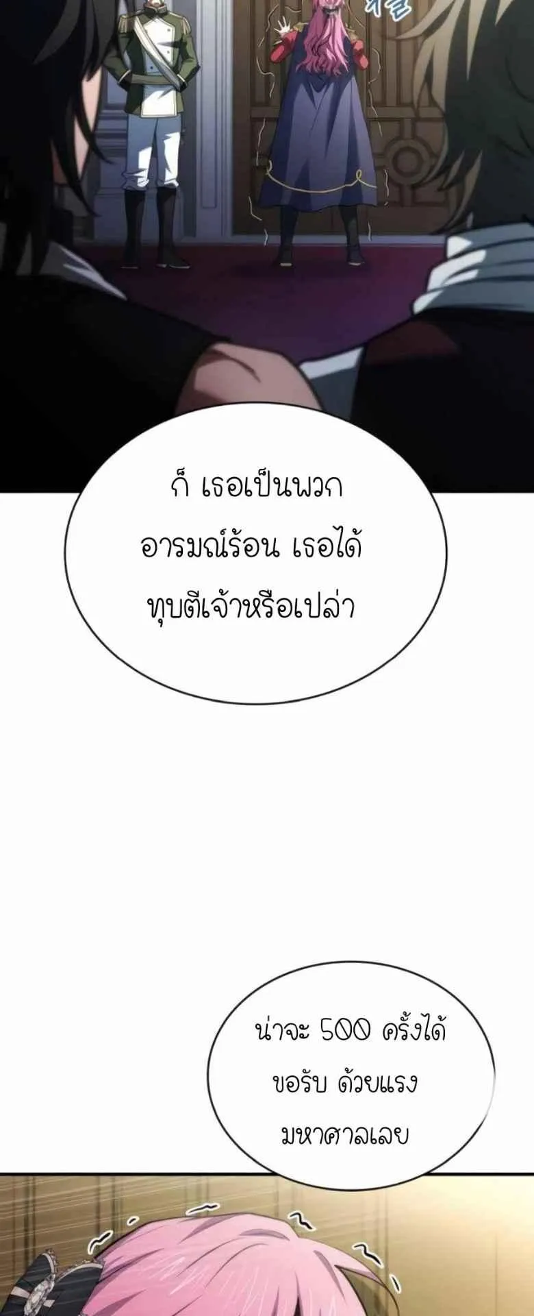 The Crown Prince That Sells Medicine ตอนที่ 74 หน้า 85