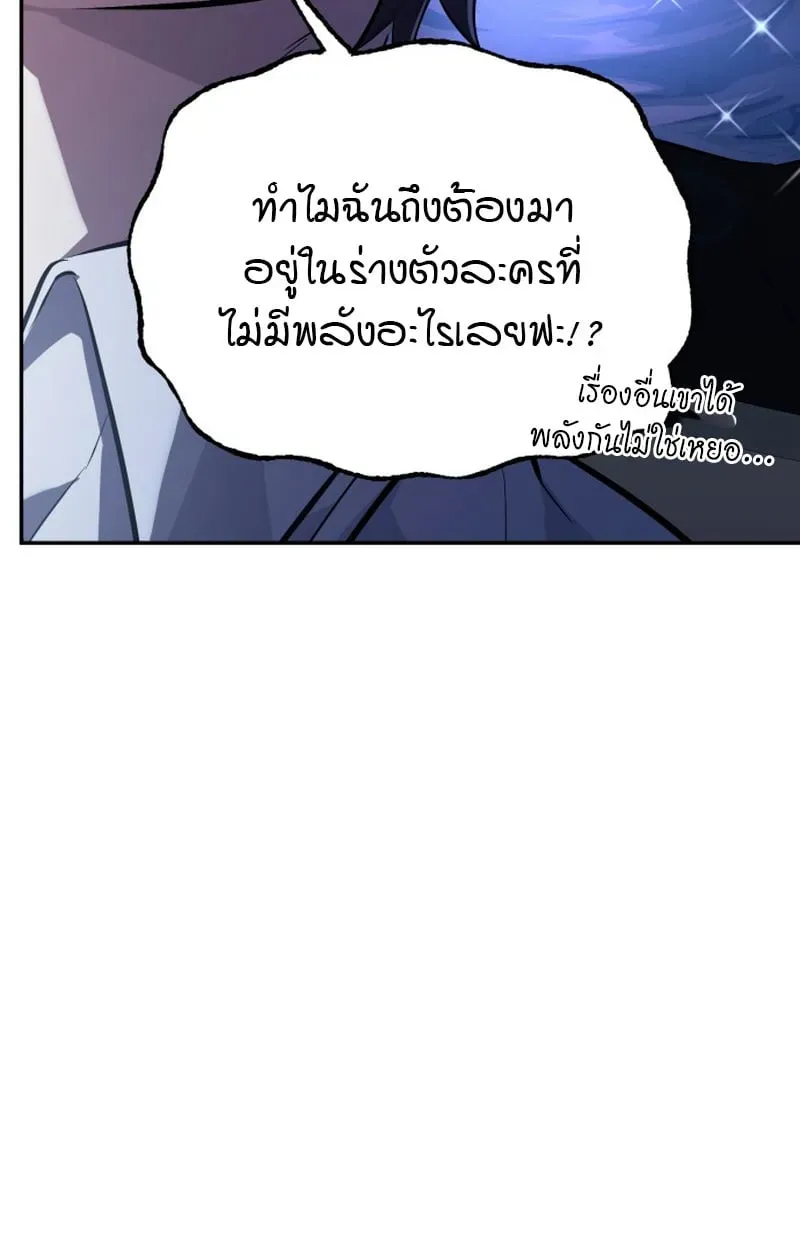 Raising Villains the Right Way ตอนที่ 1 หน้า 73