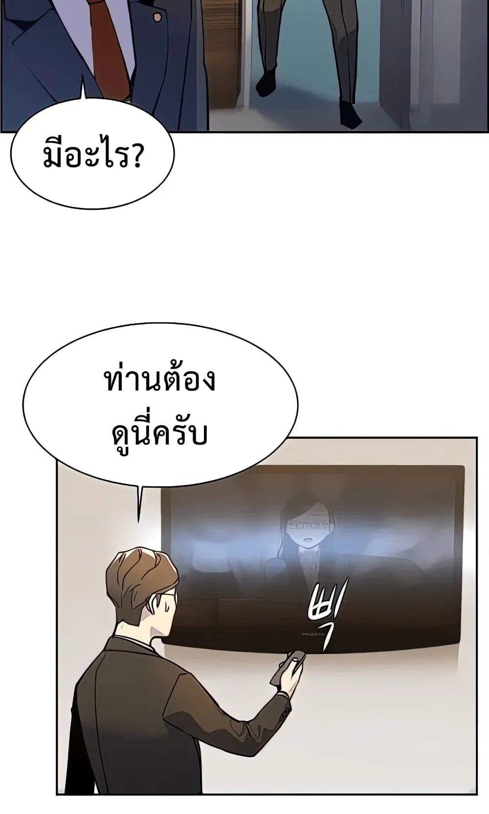 Mercenary Enrollment ตอนที่ 10 หน้า 63