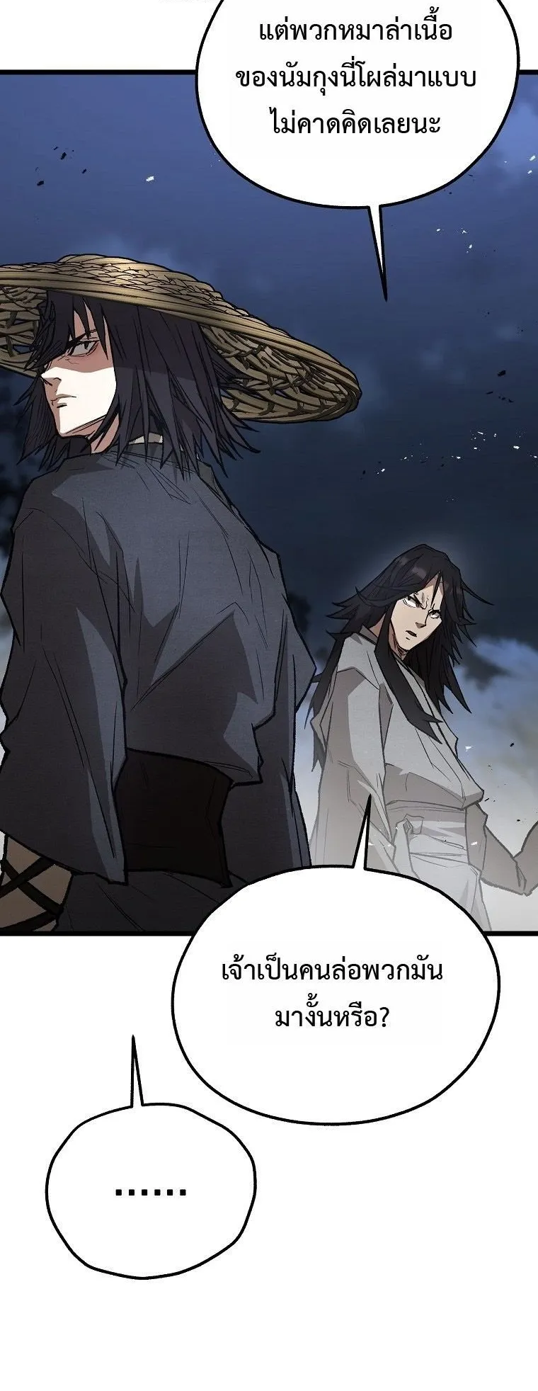 Unrivaled Spear Ghost ตอนที่ 31 หน้า 63