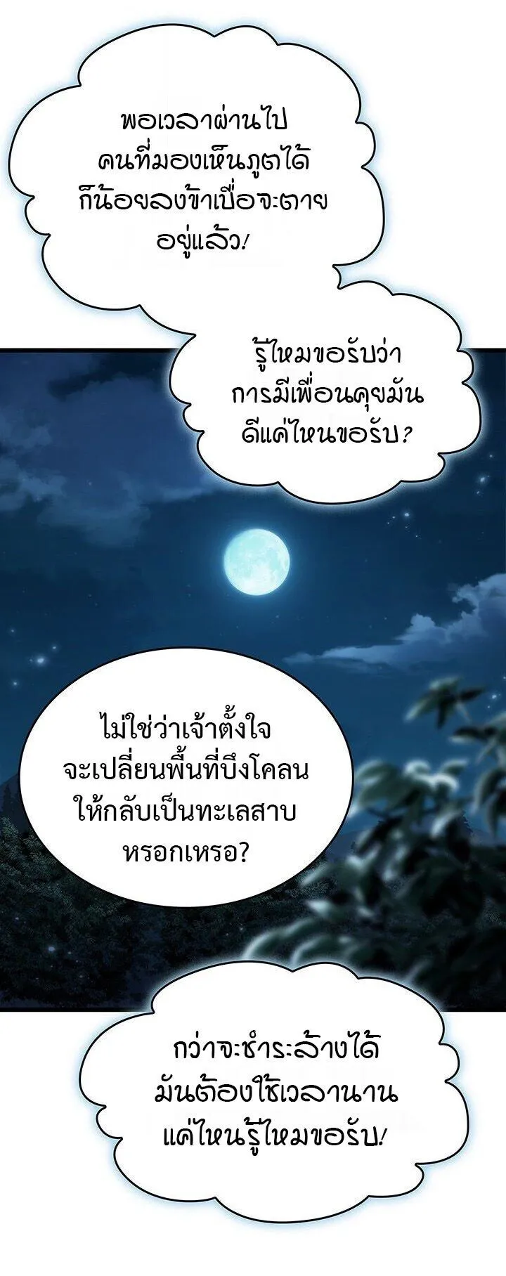 Crimson Reset ตอนที่ 2 หน้า 33