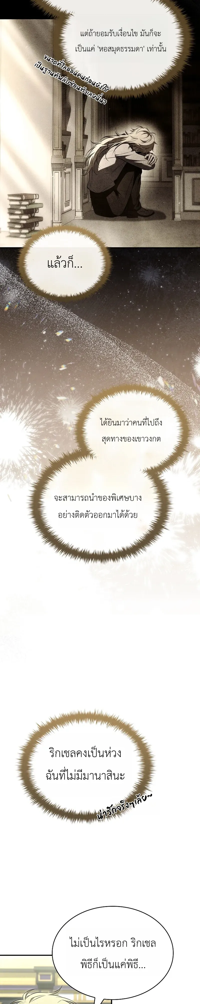 To Hell with Being Heir, I’m going to Heal ตอนที่ 14 หน้า 11